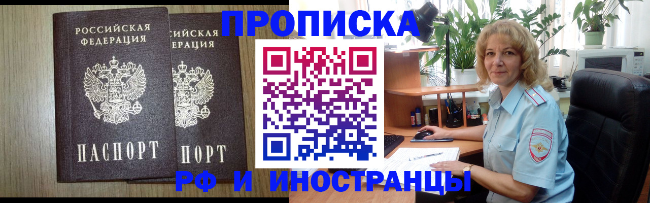 прописка в Апрелевке