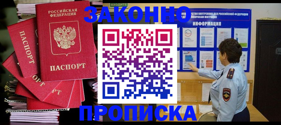 прописка в Апрелевке