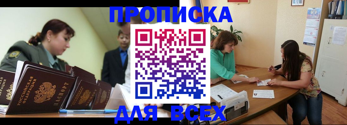 прописка законно в Апрелевке