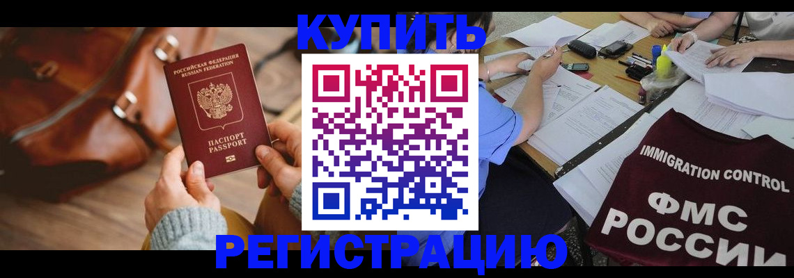 прописка для работы в Апрелевке