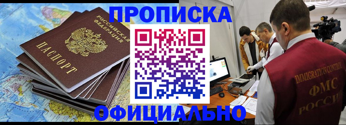 где прописаться в Апрелевке