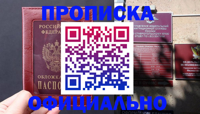 прописка ребенка в Апрелевке